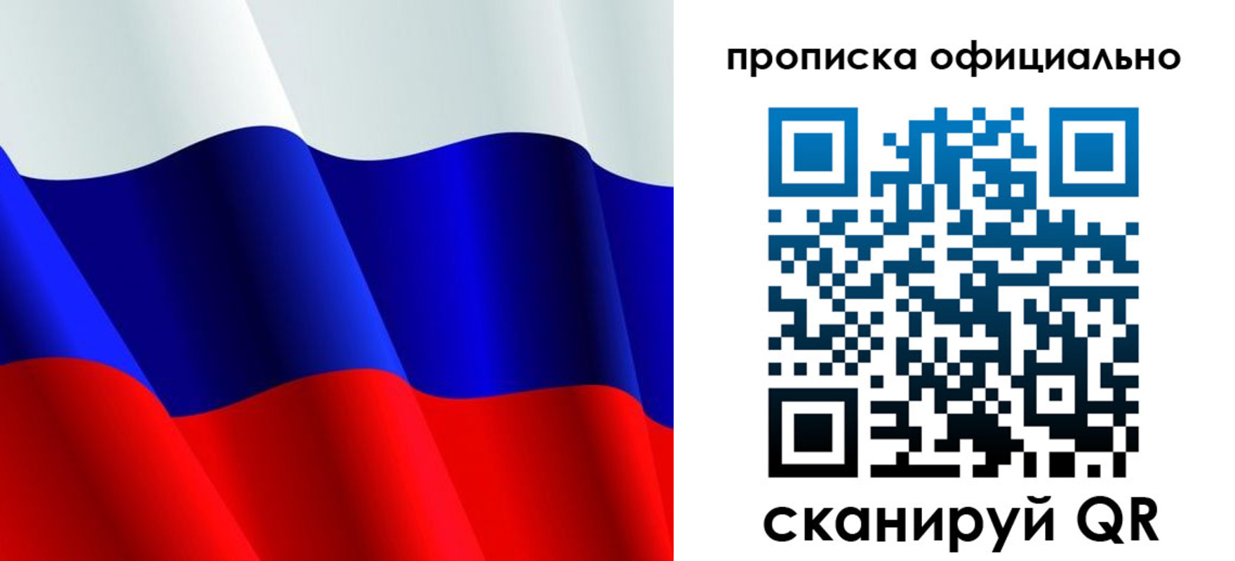 прописка в Сургуте
