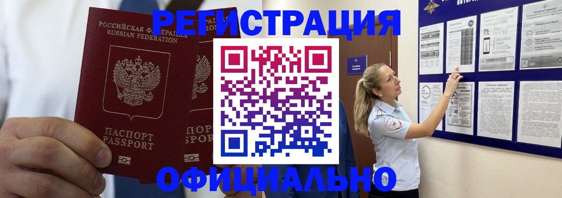 прописка штамп в Сургуте