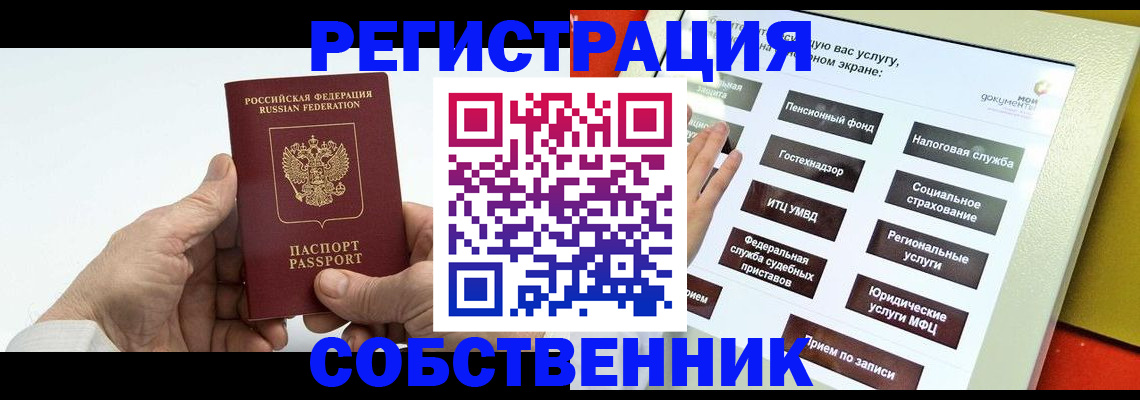 временная регистрация в Сургуте