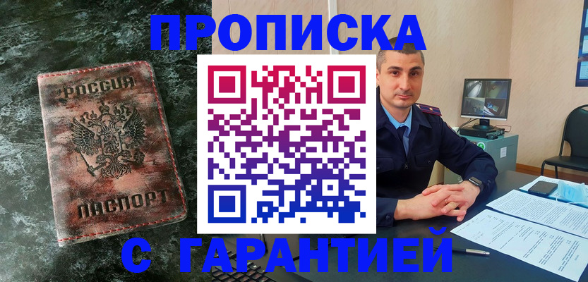 прописка 2025 в Сургуте