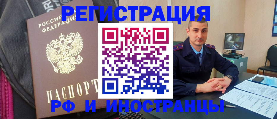прописка штамп в Сургуте